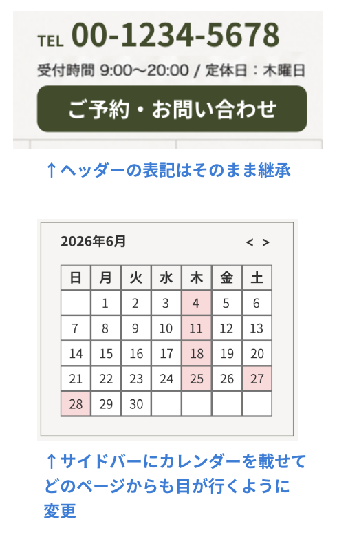 ヘッダーの表記はそのまま継承。サイドバーにカレンダーを載せてどのページからも目が行くように変更